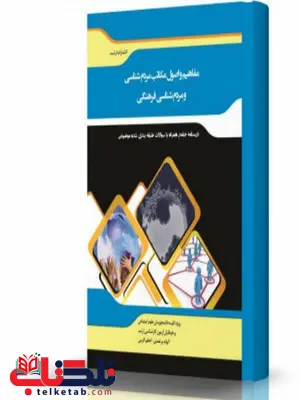 مفاهیم و اصول مکاتب مردم شناسی انتشارات اندیشه ارشد مفاهیم و اصول مکاتب مردم شناسی انتشارات اندیشه ارشد