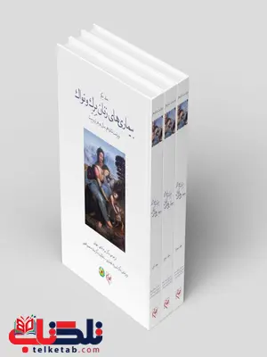 مجموعه سه جلدی بیماریهای زنان برک و نواک نویسنده بهرام قاضی جهانی مجموعه سه جلدی بیماریهای زنان برک و نواک نویسنده بهرام قاضی جهانی