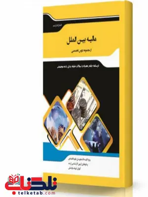 مالیه بین الملل انتشارات اندیشه ارشد مالیه بین الملل انتشارات اندیشه ارشد