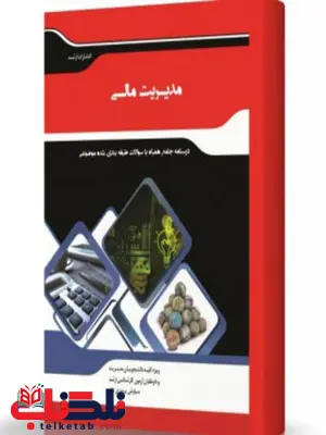 مدیریت مالی انتشارات اندیشه ارشد مدیریت مالی انتشارات اندیشه ارشد