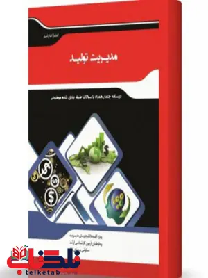 مدیریت تولید انتشارات اندیشه ارشد مدیریت تولید انتشارات اندیشه ارشد