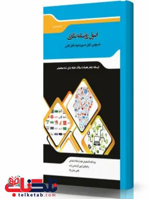 اصول روزنامه نگاری انتشارات اندیشه ارشد اصول روزنامه نگاری انتشارات اندیشه ارشد