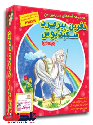 پک نفرین پیرمرد سفیدپوش (10جلد) اثر بهروز واثقی پک نفرین پیرمرد سفیدپوش (10جلد) اثر بهروز واثقی