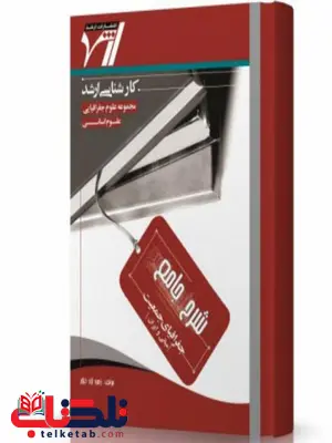 جغرافیای جمعیت انتشارات اندیشه ارشد جغرافیای جمعیت انتشارات اندیشه ارشد
