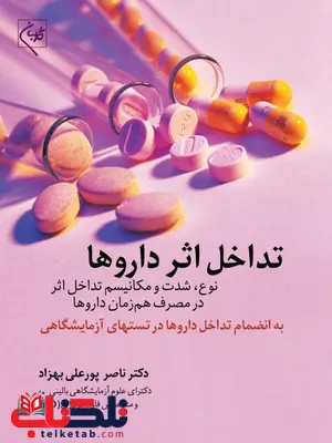 تداخل اثر داروها نویسنده ناصر پور علی بهزاد تداخل اثر داروها نویسنده ناصر پور علی بهزاد