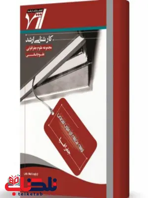 ترجمه مقابله ای متون تخصصی جغرافیا انتشارات اندیشه ارشد ترجمه مقابله ای متون تخصصی جغرافیا انتشارات اندیشه ارشد