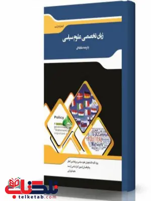 ترجمه مقابله ای زبان تخصصی علوم سیاسی انتشارات اندیشه ارشد ترجمه مقابله ای زبان تخصصی علوم سیاسی انتشارات اندیشه ارشد