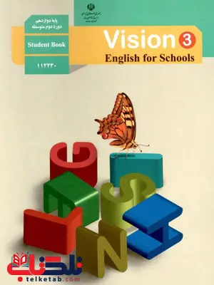 کتاب درسی زبان انگلیسی دوازدهم کتاب درسی زبان انگلیسی دوازدهم