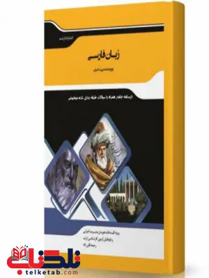 زبان فارسی انتشارات اندیشه ارشد زبان فارسی انتشارات اندیشه ارشد