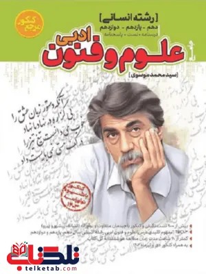علوم و فنون جامع کنکور کاگو علوم و فنون جامع کنکور کاگو