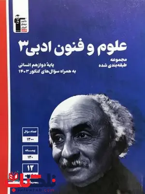 علوم و فنون دوازدهم آبی قلم چی علوم و فنون دوازدهم آبی قلم چی