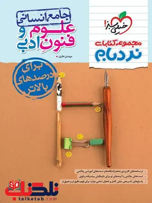 نردبام علوم و فنون جامع خیلی سبز نردبام علوم و فنون جامع خیلی سبز
