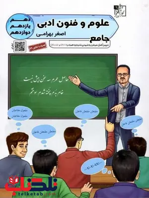 علوم و فنون جامع کنکور تخته سیاه