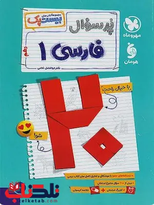 بیست پک پرسوال فارسی دهم مهروماه بیست پک پرسوال فارسی دهم مهروماه