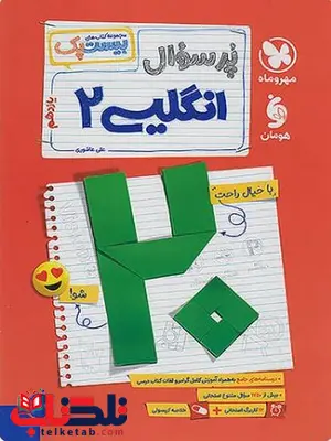 بیست پک پرسوال زبان انگلیسی یازدهم مهروماه بیست پک پرسوال زبان انگلیسی یازدهم مهروماه