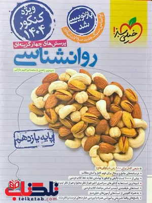 روانشناسی یازدهم تست خیلی سبز روانشناسی یازدهم تست خیلی سبز