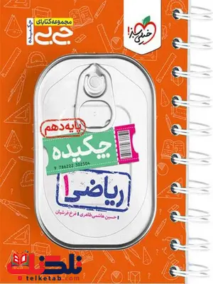 چکیده ریاضی دهم جیبی خیلی سبز چکیده ریاضی دهم جیبی خیلی سبز