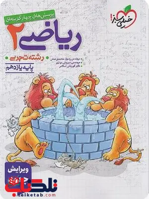ریاضی یازدهم تجربی تست خیلی سبز ریاضی یازدهم تجربی تست خیلی سبز