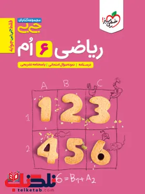 ریاضی ششم جیبی خیلی سبز ریاضی ششم جیبی خیلی سبز