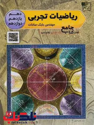ریاضی جامع رشته تجربی تخته سیاه ریاضی جامع رشته تجربی تخته سیاه