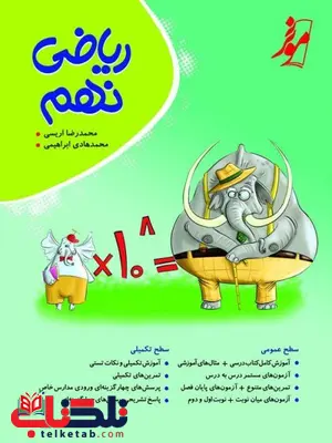 ریاضی نهم کامل نهنگ ریاضی نهم کامل نهنگ