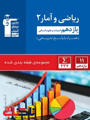 ریاضی و آمار یازدهم آبی قلم چی ریاضی و آمار یازدهم آبی قلم چی
