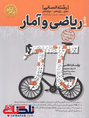 ریاضی و آمار جامع کاگو ریاضی و آمار جامع کاگو