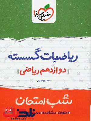 عربی دوازدهم شب امتحان خیلی سبز