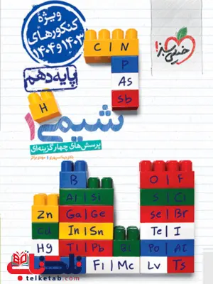 تست شیمی دهم خیلی سبز تست شیمی دهم خیلی سبز