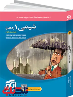 شیمی دهم تست نشر الگو شیمی دهم تست نشر الگو