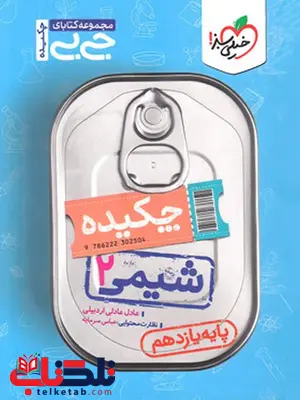شیمی یازدهم جیبی خیلی سبز شیمی یازدهم جیبی خیلی سبز