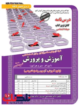 حیطه تخصصی استخدامی آموزش و پرورش سامان سنجش حیطه تخصصی استخدامی آموزش و پرورش سامان سنجش