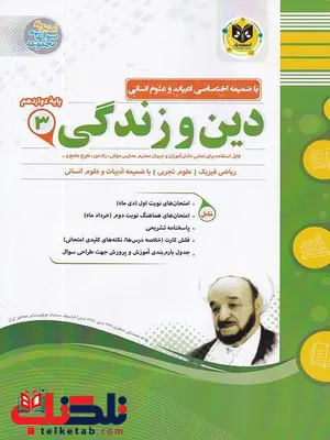دین و زندگی دوازدهم اسفندیار دین و زندگی دوازدهم اسفندیار