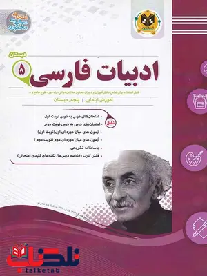 فارسی پنجم دبستان اسفندیار