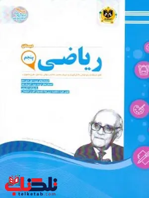 ریاضی پنجم دبستان اسفندیار ریاضی پنجم دبستان اسفندیار