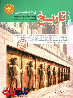 تاریخ جامع کنکور کاگو تاریخ جامع کنکور کاگو