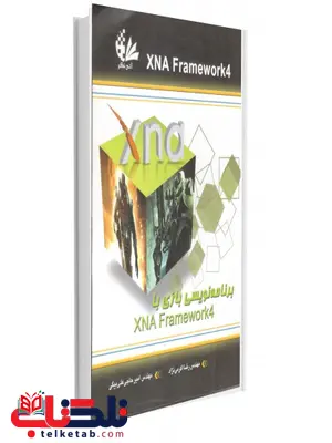 برنامه‌نویسی بازی با XNA Framework نویسنده رضا اکرمی نژاد و امیر حاج علی بیگی