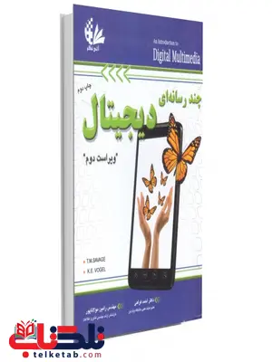 چندرسانه ای دیجیتال نویسنده احمد فراهی و رامین مولاناپور چندرسانه ای دیجیتال نویسنده احمد فراهی و رامین مولاناپور
