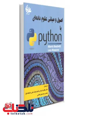  اصول و مبانی علوم داده‌ ای با Python نویسنده یعقوب فرجامی و محمد معین فاضلی