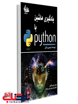 یادگیری ماشین با Python نویسنده چیسون برانلی مترجم رامین مولاناپور یادگیری ماشین با Python نویسنده چیسون برانلی مترجم رامین مولاناپور