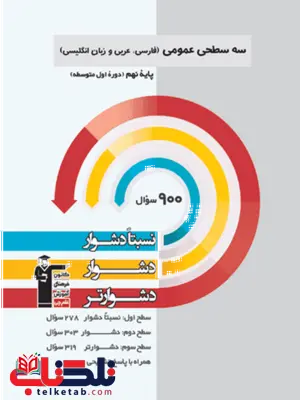 سه سطحی عمومی نهم قلم چی