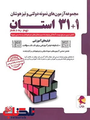 32 استان نهم به دهم پویش