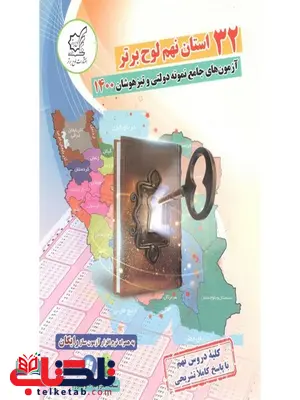 32 استان نهم لوح برتر 32 استان نهم لوح برتر