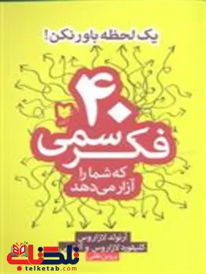 40 فکر سمی اثر آرنولد لازاروس ترجمه پروین طلی 40 فکر سمی اثر آرنولد لازاروس ترجمه پروین طلی