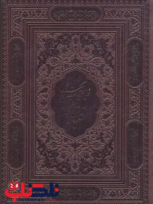 رباعیات خیام نشر پیام عدالت رباعیات خیام نشر پیام عدالت