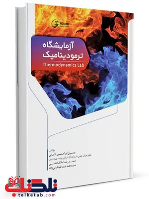 آزمایشگاه ترمودینامیک پیمان ابراهیمی و احمدرضا ملاکاظمی آزمایشگاه ترمودینامیک پیمان ابراهیمی و احمدرضا ملاکاظمی