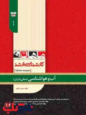 آب و هواشناسی مبانی و ایران ماهان آب و هواشناسی مبانی و ایران ماهان