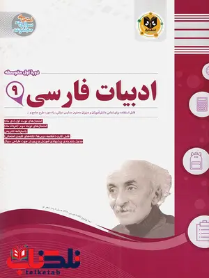 ادبیات فارسی نهم اسفندیار ادبیات فارسی نهم اسفندیار