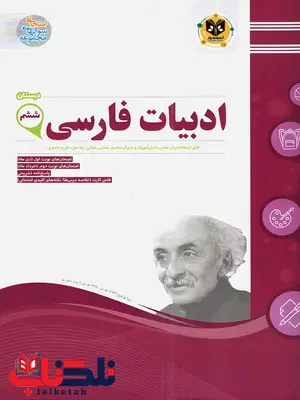 ادبیات فارسی ششم اسفندیار