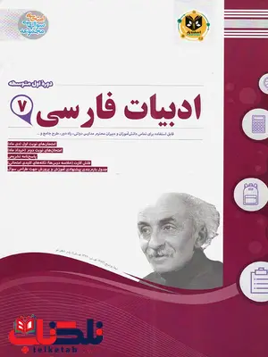 ادبیات فارسی هفتم اسفندیار